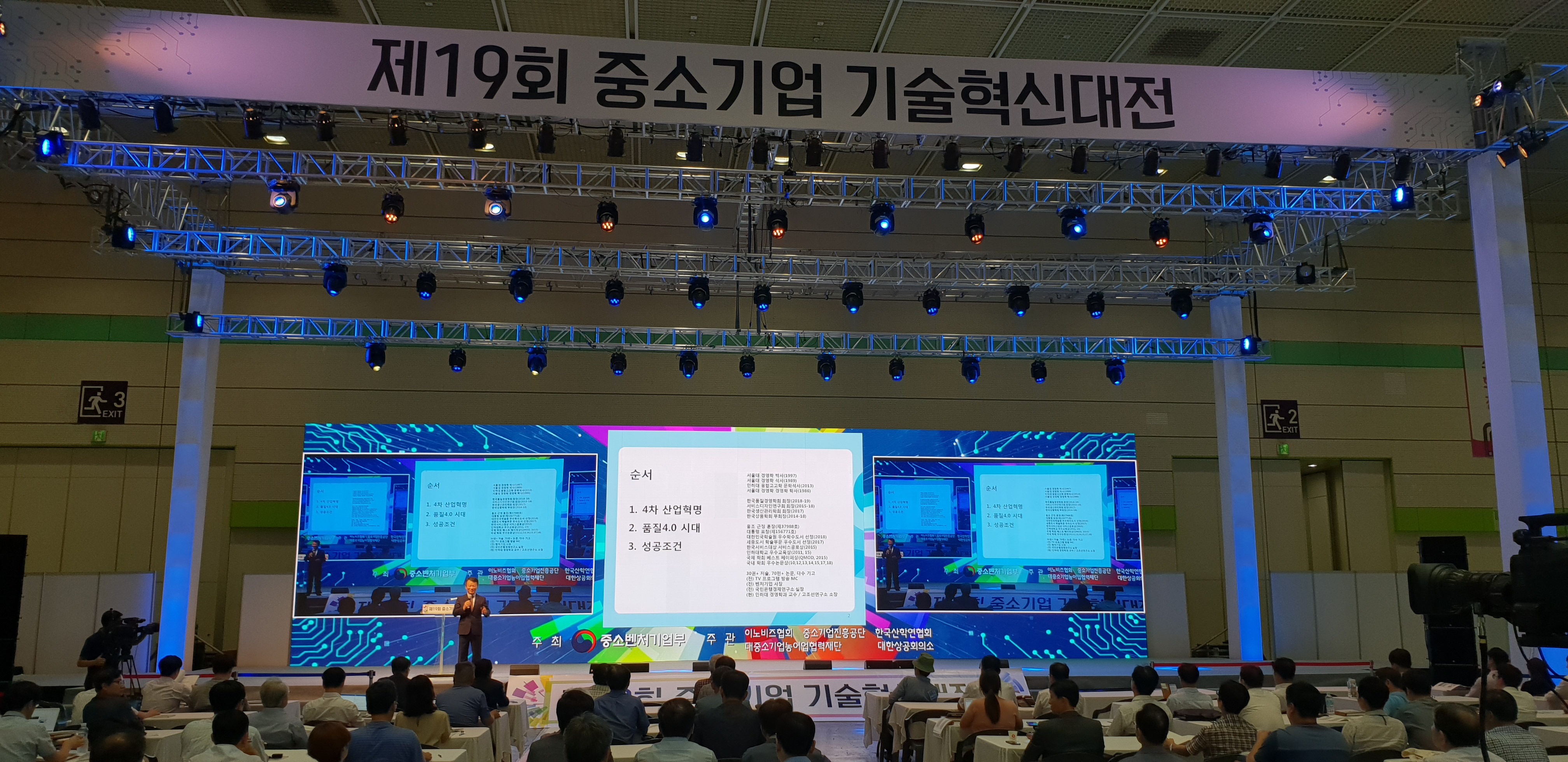 2018년 중소기업 기술혁신대전 품질혁신 컨퍼런스 개최