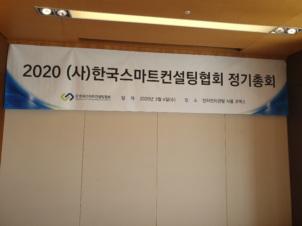 2020년도 정기총회 개최