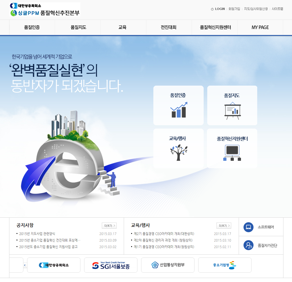 2015년 중소기업 품질혁신 지도사업 제1차 업무약정식 개최