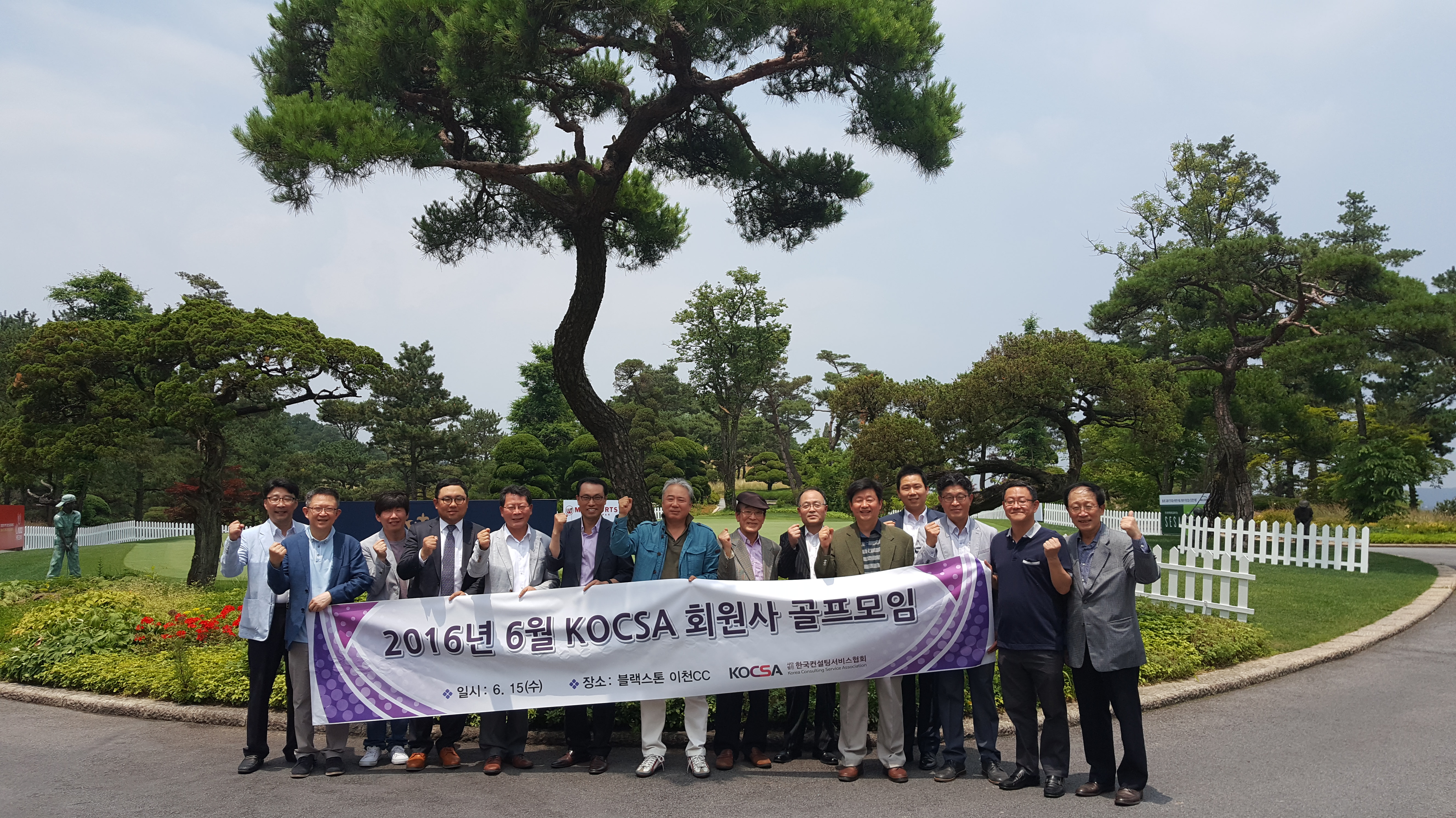 2016년 6월 “KOCSA 회원사 골프모임” 개최 결과 