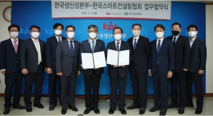 한국스마트컨설팅협회-한국생산성본부 업무협약(MOU) 체결