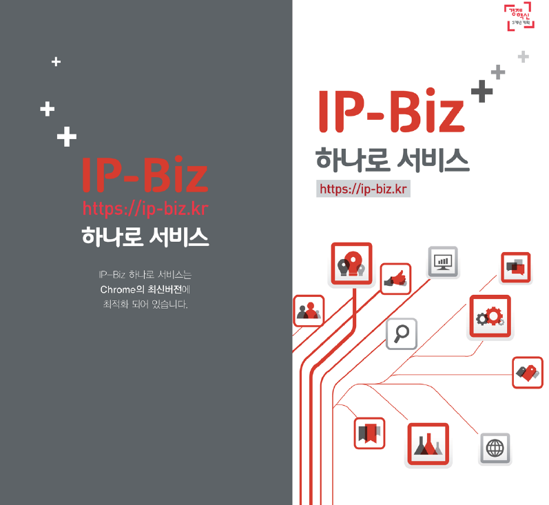특허와 비즈니스 정보를 한눈에! 'IP-biz 하나로 서비스'